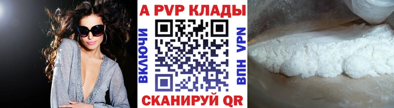 A PVP кристаллы  Купить где  Подпорожье 